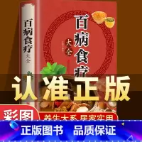 百病食疗大全 [正版]加厚彩图版百病食疗大全彩图解中医养生大全食谱调理四季