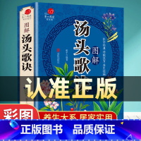 [正版]汤头歌诀 彩色图解 中医书籍养生大全入门 中药书处方配方药方选录常用方剂民间家庭偏方秘方大全中医养生配方
