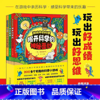 游戏中的科学(全3册) [正版]游戏中的科学全3册 揭开科学的神秘面纱 四五六年级青少年科普百科图书玩转科学知识9-12