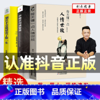三册装中国式沟通智慧 [正版]三册装中国式沟通智慧 每天懂一点人情世故 为人处事现代商务社交礼仪书籍