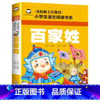 百家姓 [正版]雷锋的故事注音版书二年级三年级一年级小学儿童雷锋叔叔的故事幼儿园彩图故事书 6-7-8-9岁儿童读物