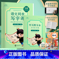 同步写字课练字帖[赠默写本+讲解视频] 一年级下 [正版]视频讲解语文同步写字课 同步字帖练字帖人教版 小学生一年级二年