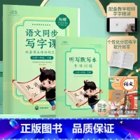 同步写字课练字帖[赠默写本+讲解视频] 一年级下 [正版]视频讲解语文同步写字课 同步字帖练字帖人教版 小学生一年级二年
