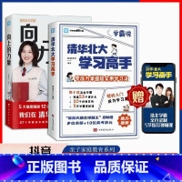 [全两册]清华北大学习高手+向上的力量 [正版]两册清华北大学习高手 向上的力量 学霸笔记学习榜样的力量等你在清华北大学