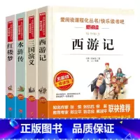[4册]红楼梦+三国演义+水浒传+西游记 [正版]四大名著全套原著西游记红楼梦水浒传三国演义五年级下册
