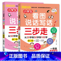 2册]一年级基础篇+提高篇 小学通用 [正版]看图说话写话训练小学生一年级上册 下学期每日一练小学二年级下册专项训练上学