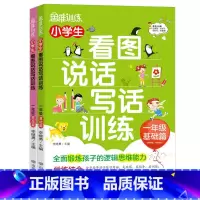 2册]一年级基础篇+提高篇 小学通用 [正版]看图说话写话训练小学生一年级上册 下学期每日一练小学二年级下册专项训练上学