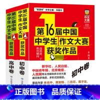 2册]初中+高中 [正版]中学生作文初中满分作文中考作文高中获奖作文高考作文高分范文精选素材