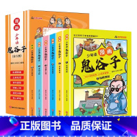 [抖音同款6册]少年读漫画鬼谷子 [正版]抖音同款全6册孩子都能读的鬼谷子少年读漫画鬼谷子全套儿童版小学生版孩子都能读的