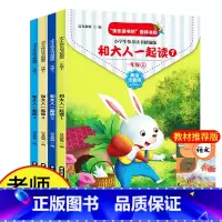 [快乐读书吧]一年级上全4册 [正版]快乐读书吧小学一年级上册下册阅读课外书全套带拼音和大人一起读系列