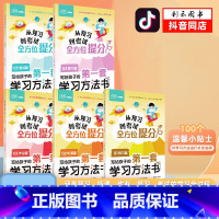 [全5册]写给孩子的第一套学习方法书 [正版]抖音同款每天10分钟让孩子赢在起跑线 每天十分钟 高效培养孩子学习力抗压力