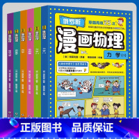 俄罗斯漫画物理[6本] [正版]俄罗斯漫画物理小学生三年级四年级五年级六年级课外阅读趣味科普百科
