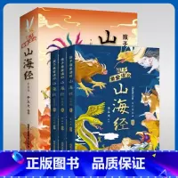 孩子最爱读的山海经[3本] [正版]孩子爱读的山海经小学生三年级四年级五年级六年级课外阅读山精海怪远民