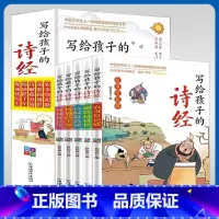 写给孩子的诗经[5本] [正版]写给孩子的诗经小学生一年级二年级三年级四年级课外阅读国学经典诗词鉴赏
