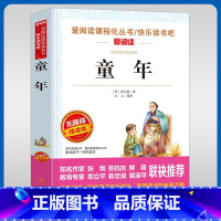 童年 [正版]童年三年级四年级上册五年级六年级下册课外阅读经典名著