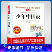 少年中国说 [正版]少年中国说梁启超名家名译语文阅读赏析世界经典文学名著