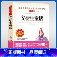 安徒生童话 [正版]安徒生童话三年级上册名家名译语文阅读赏析世界经典文学名著