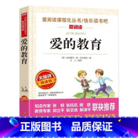 爱的教育 [正版]爱的教育六年级上册名家名译语文阅读赏析世界经典文学名著