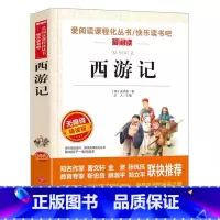 西游记 [正版]西游记名家名译吴承恩三年级四年级上册五年级六年级下册课外阅读