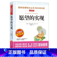 愿望的实现 [正版]愿望的实现名家名译语文阅读赏析写作借鉴世界经典文学名著