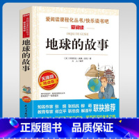 地球的故事 [正版]地球的故事名家名译语文阅读赏析写作借鉴世界经典交学名著
