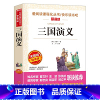 三国演义 [正版]三国演义名家名译罗贯中三年级四年级上册五年级六年级下册课外阅读