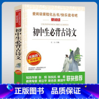 初中必背古诗文 [正版]初中生必背古诗文名家名译萧红语文阅读赏析世界经典文学名著