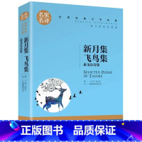 新月集飞鸟集 [正版]新月集飞鸟集小学生初中生课外阅读书世界经典文学名著cs