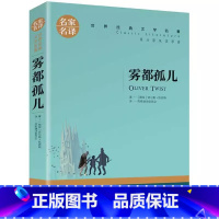 雾都孤儿 [正版]雾都孤儿小学生初中生课外阅读书世界经典文学名著cs