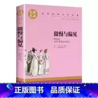 傲慢与偏见 [正版]傲慢与偏见小学生初中生课外阅读书世界经典文学名著cs