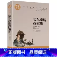 福尔摩斯探案集 [正版]福尔摩斯探案集小学生初中生课外阅读书世界经典文学名著cs