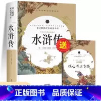 [原著正版]水浒传 [正版]水浒传原著完整版初中学生版文言文七八九年级必读青少年版人教版单本白话文120回全初中生必读课