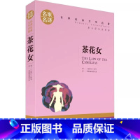 茶花女 [正版]茶花女小学生初中生课外阅读书世界经典文学名著cs