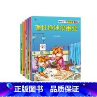 我的第一套财商启蒙绘本 全6册 [正版]全6册 财商绘本 写给孩子们的财商思维培养课 儿童财商启蒙绘本F