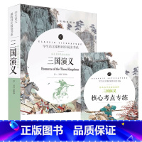 三国演义+核心考点专练 [正版]赠考点三国演义青少年版中小学生版原著120回足回无删减中小学生课外阅读书籍名师精评注解四