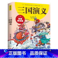 三国演义-彩图-拼音版 [正版]三国演义 彩图拼音版大开本 儿童文学注音版一二三年级小学生课外阅读书籍6-7-8周岁少儿