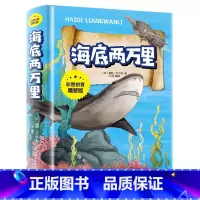 海底两万里(彩图拼音精装版 [正版] 海底两万里 精装注音版原著书 小学生课外阅读书籍一年级二年级三课外书儿童故事书 3