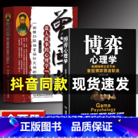 博弈心理学+曾国藩 [正版]博弈心理学提高情商懂心理才能占尽先机善博弈方能稳操胜券人际交往