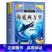 海底两万里 [正版]海底两万里彩图注音版 原著小学生一二三年级必读经典书目 课外阅读书籍世界名著故事 冒险小说儿童读物6