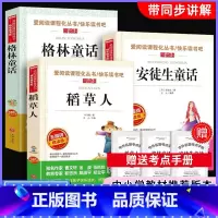 三年级上册必读[全3册]送考点 [正版]三年级上册安徒生童话稻草人格林童话爱阅读名课程化丛书青少年小学生儿童必课外阅读物