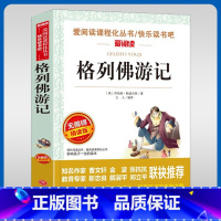 无障碍精读版名著-格列佛游记 [正版]格列佛游记 爱阅读名著课程化丛书青少年小学生儿童二三四五六年级上下册必课外阅读物故