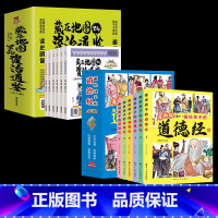 [12册]漫画道德经+藏在地图里的资治通鉴 [正版]漫画版画给孩子的道德经 送给孩子的哲学启蒙书 有声伴读道德经