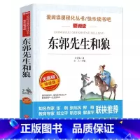 无障碍精读版名著-东郭先生和狼 [正版]东郭先生和狼 爱阅读名著课程化丛书青少年小学生儿童二三四五六年级上下册必课外阅读