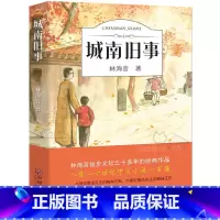 城南旧事 [正版]城南旧事林海音原著完整版 适合小学生五年级上册下册阅读课外书必读的书目 插图珍藏版上 下学期看的书籍南