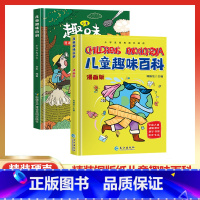 儿童趣味百科全两册 [正版]抖音同款精装儿童趣味百科绘本十万个为什么幼儿科普观察力好奇心课外阅读