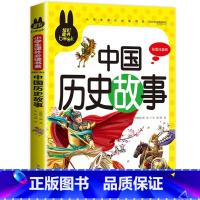 [正版]中国历史故事 [正版]中国历史故事小学生课外阅读中华历史故事中国历史故事集精选书籍