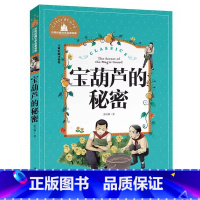 宝葫芦的秘密 [正版]宝葫芦的秘密彩图注音版小学生一年级二年级三年级阅读课外书必读书籍老师带拼音儿童读物6-7-8-10