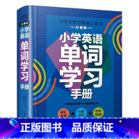 小学英语单词学习手册 [正版]2023新版小学英语单词学习手册工具书 英语词汇学习单词带音标记背神器知识大全专项强化训练