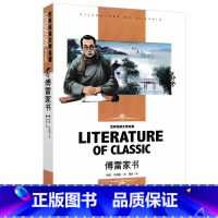 傅雷家书 [正版]傅雷家书原著人民初中八年级下册必读的课外书老师初二课外阅读书籍精选文学名著付雷博雷家书家信适合初中生看