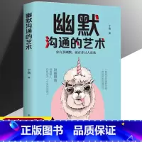 幽默沟通的艺术 [正版] 幽默沟通的艺术 幽默与沟通学别输在不会表达上所谓情商高就是会说话让人舒服提高人际交往技巧书